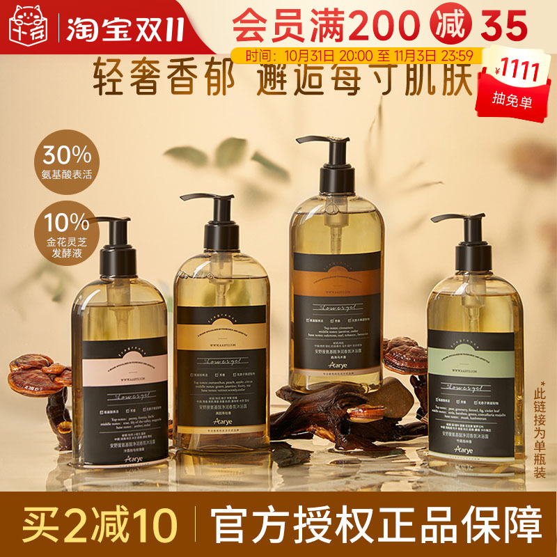 程十安的店安野屋果酸沐浴露液乳持久留香氛香水型氨基酸水杨酸女