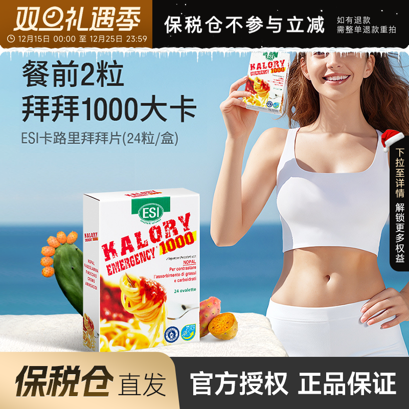 【官方授权店】ESI卡路里拜拜片