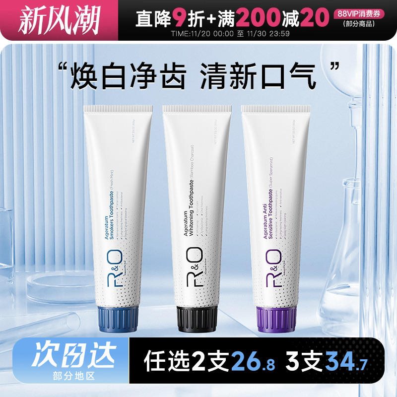 认准原装进口！美国RO牙膏