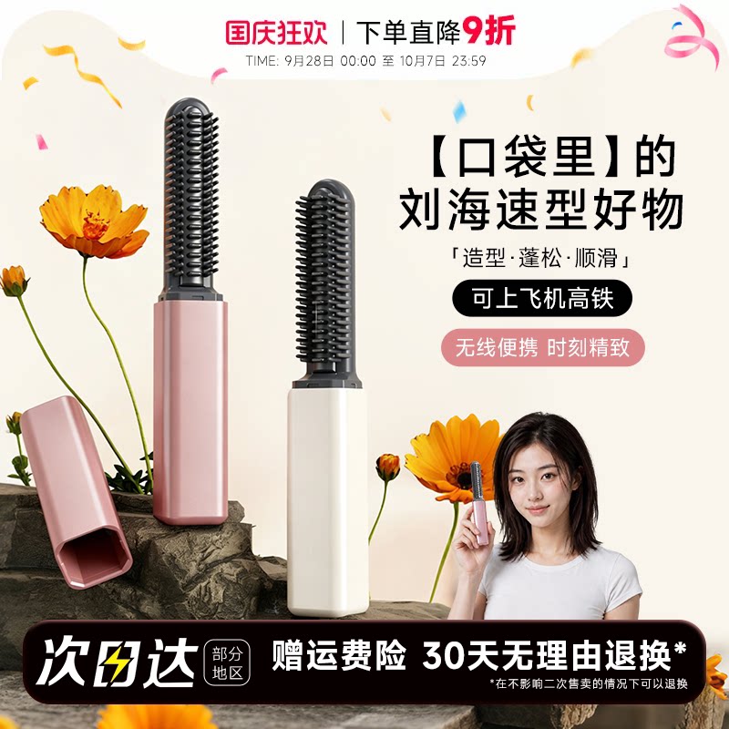 程十安 刘海梳迷你直发梳无线便携八字刘海随身卷发棒梳子女