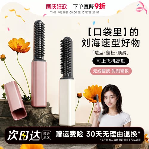 快速造型刘海梳无线便携