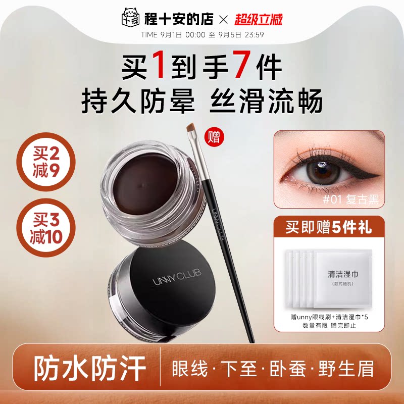 关注店铺到手32买1发7unny眼线膏图片