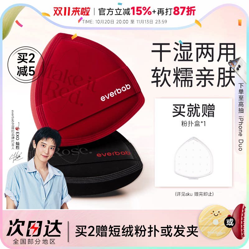 程十安 everbab粉扑红黑凤梨蝴蝶结海盐粉底液专用气垫粉扑化妆