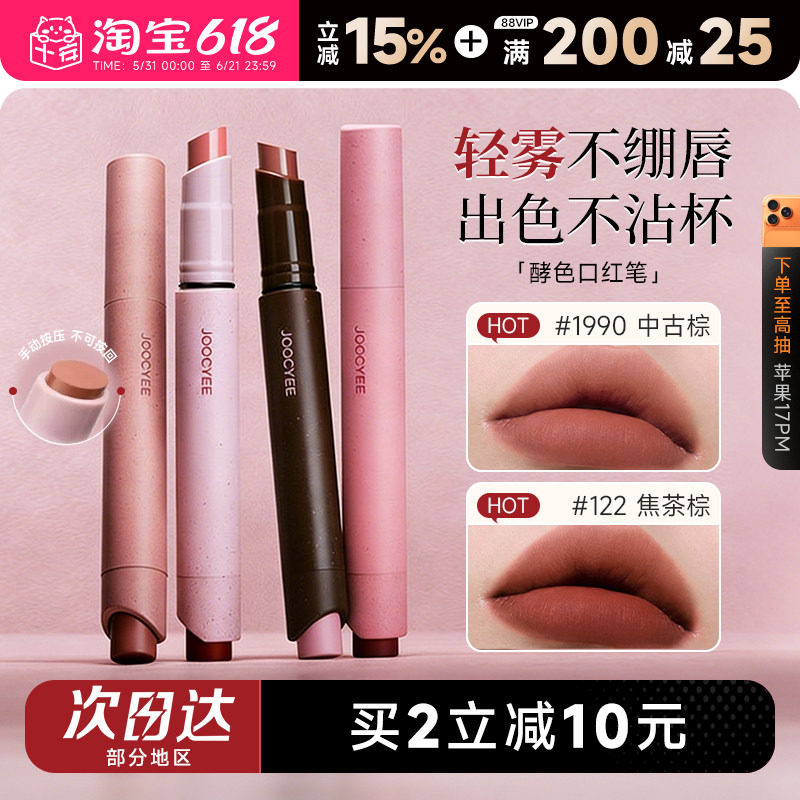 程十安Joocyee酵色口红笔粉雾1990裸色系哑光唇釉122唇笔唇膏150