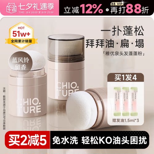 买2减5稚优泉头发蓬蓬粉懒人控油