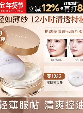 程十安 PRAMY柏瑞美散粉持久控油不脱妆定妆粉黑胡椒蜜粉博瑞美8g