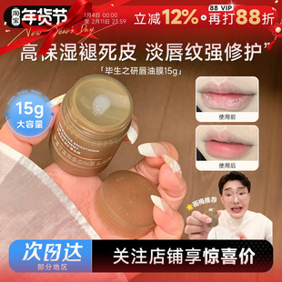 程十安毕生之研唇油膜女去死皮淡化唇纹保湿滋润补水防干裂大罐