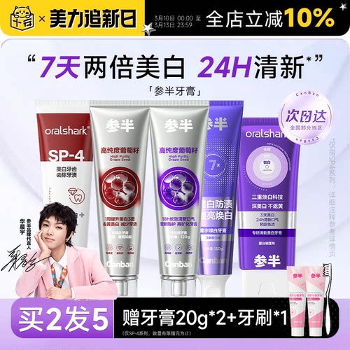 买就赠中样20g参半牙膏
