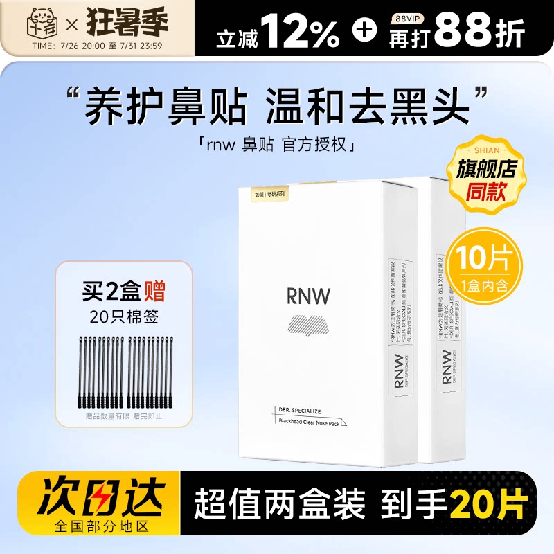 RNW鼻贴【2盒装】去黑头贴收缩毛孔粉刺闭口清洁黑头导出男女专用 - 实物图