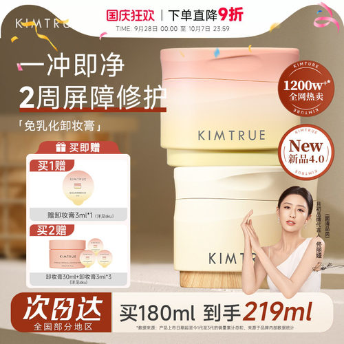 次日达！免乳化卸妆膏