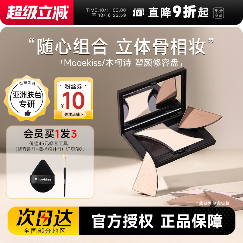 关注店铺立减10元木柯诗修容高光