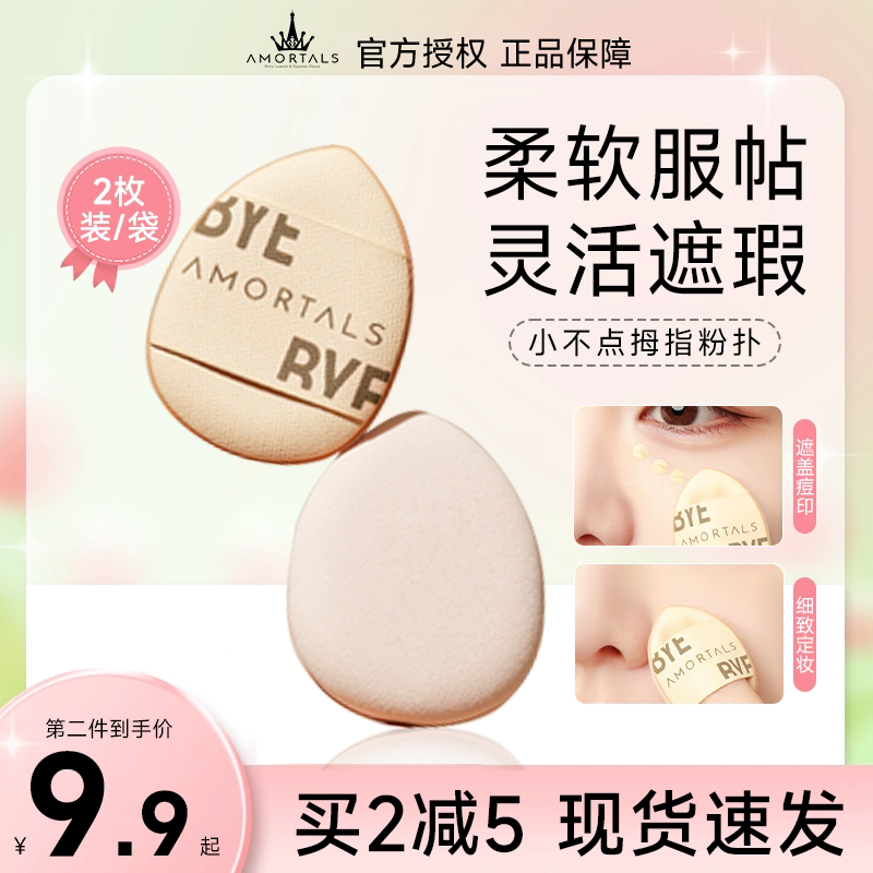 尔木萄拇指粉扑腮红遮瑕细节正品图片