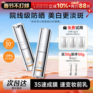 程十安安修泽小银盾美白防晒霜女SPF50倍防紫外线淡斑敏感防晒乳