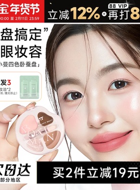 程十安罗小曼卧蚕盘下至眼影高光卧蚕笔提亮阴影日常淡妆哑光正品