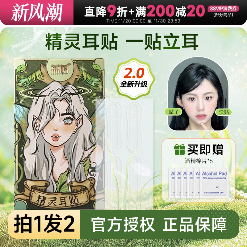 荔树精灵耳贴强支撑神器立耳隐形