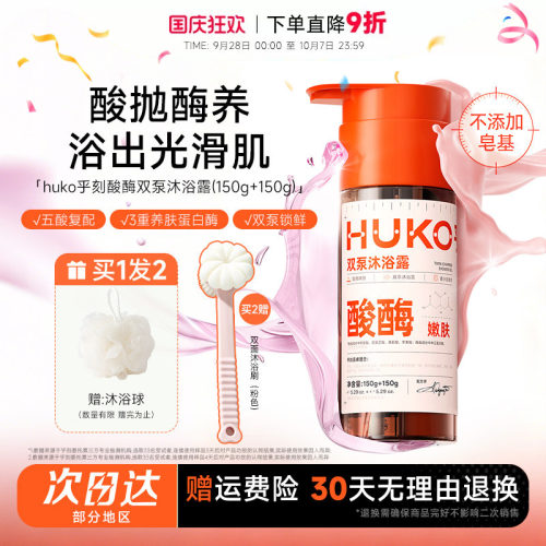 买1发2乎刻果酸沐浴露