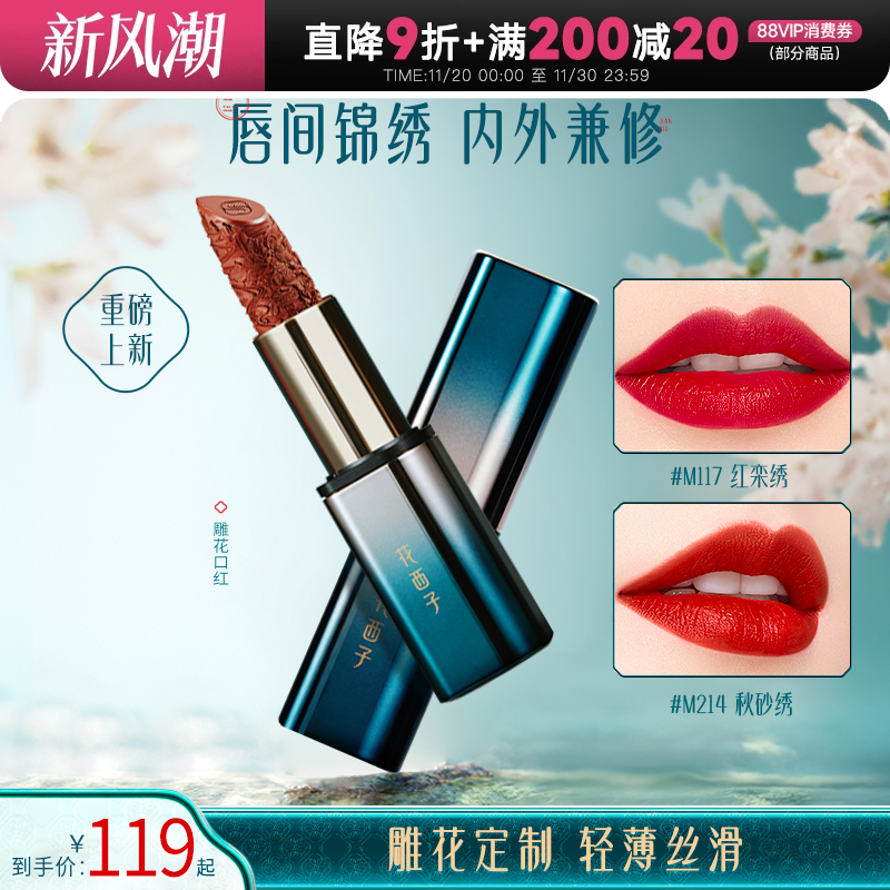 程十安的店花西子口红女豆沙裸色系不易沾杯唇釉雾面哑光雕花唇泥