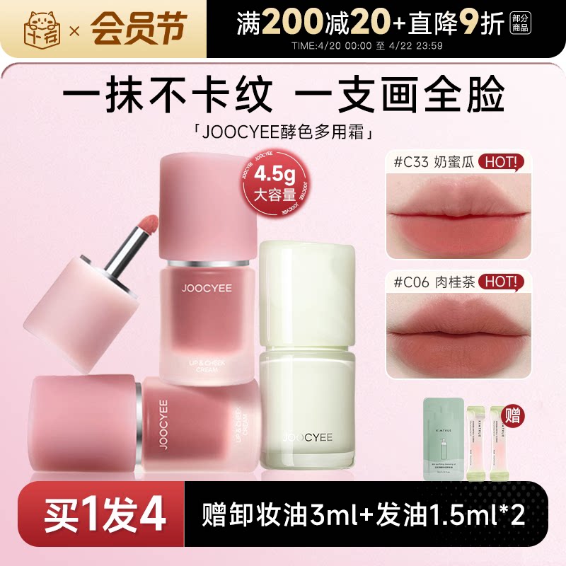 程十安Joocyee酵色多用霜裸色唇颊霜唇泥c06唇釉哑光雾面口红c33