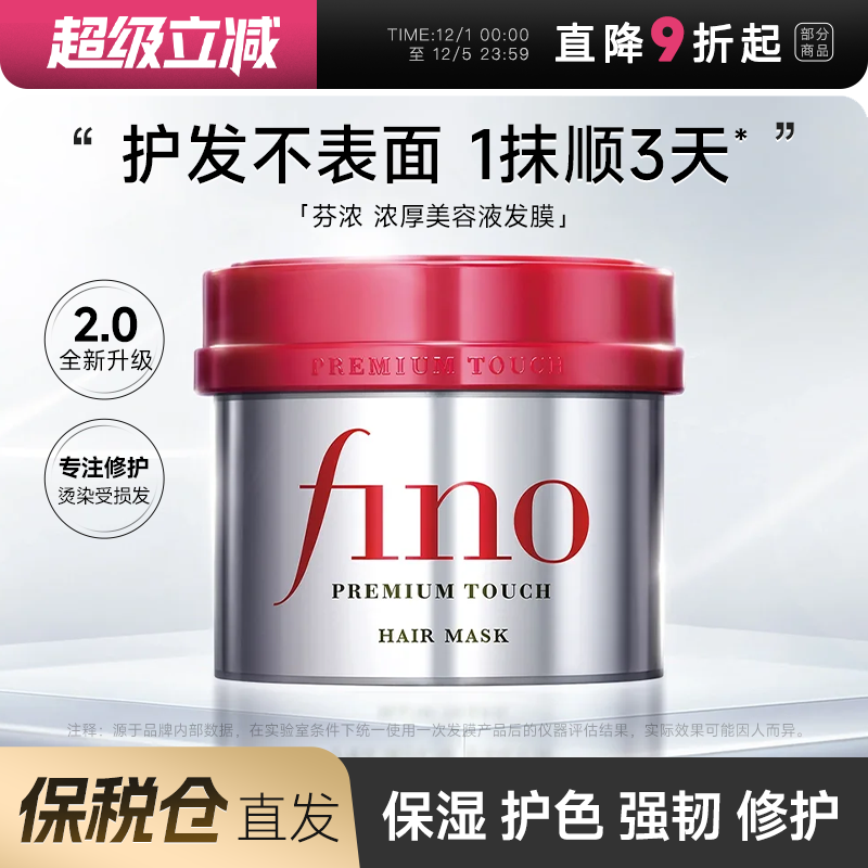 日本fino芬浓红宝瓶发膜护发乳