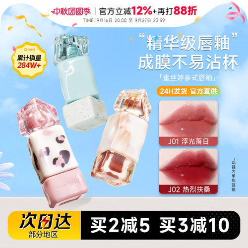 买2减5！认准授权大店蜜丝婷唇釉