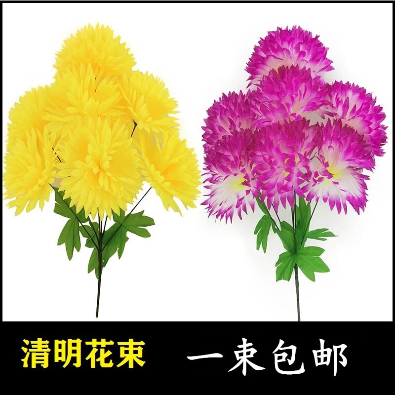 清明节祭奠用的塑料花祭花鲜花假花大仿真菊花祭祀用品拉花7头花