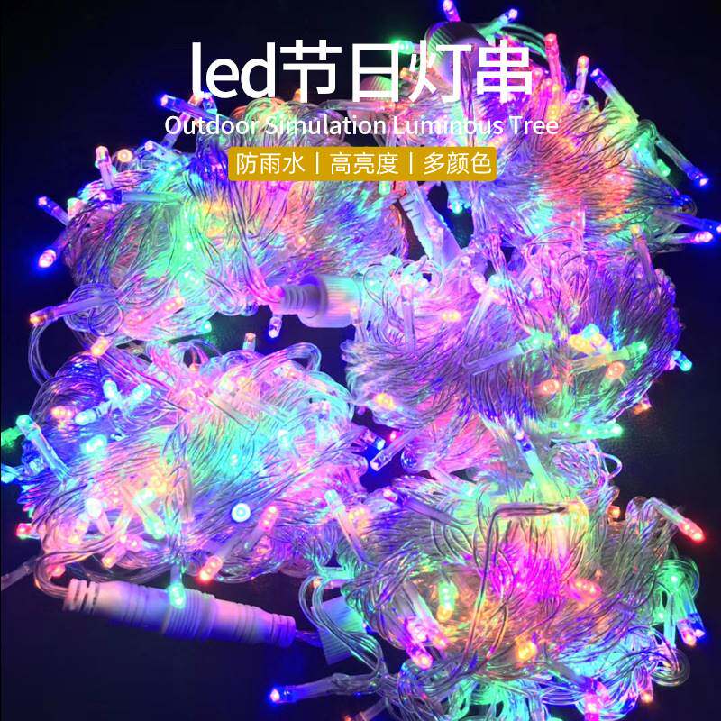 春节过年彩灯闪灯装饰灯满天星装饰灯星星灯串户外灯串灯条缠树灯