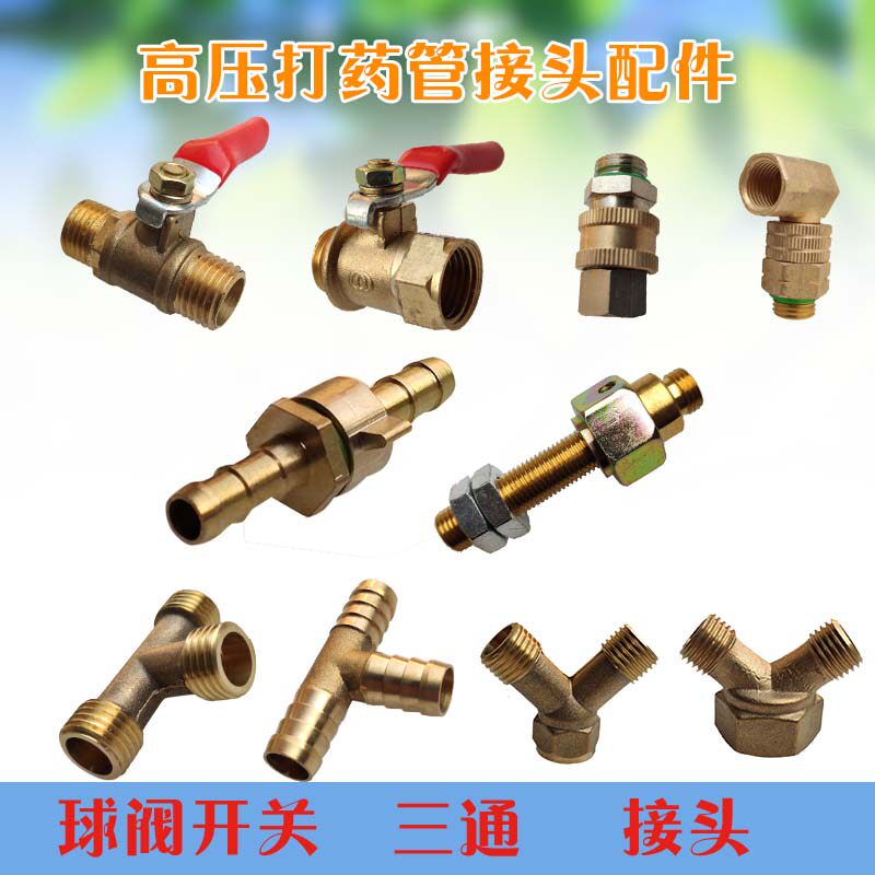 农用打药管接头动力喷雾器机动打药机高压出水管快速铜接头配件