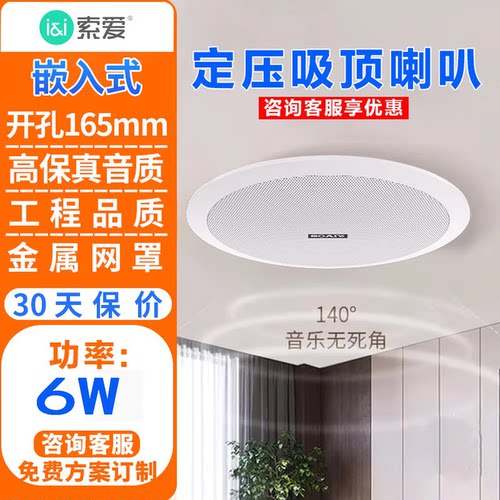索爱6.5寸吸顶音响吊顶喇叭功放