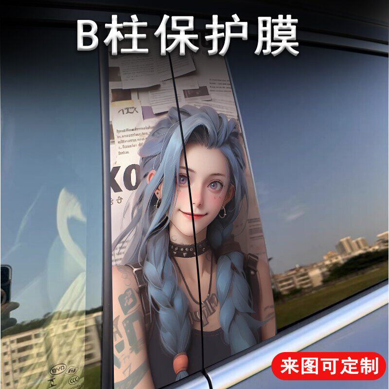 小丑贴纸汽车中柱贴画个性创意B柱保护膜海贼王装饰贴中柱改装贴