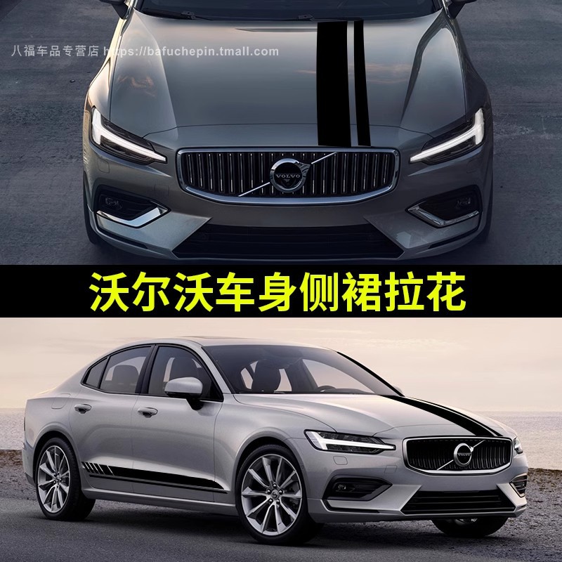 适用沃尔沃S90 S60V6改装贴纸XC60 XC40装饰车身侧裙拉花车