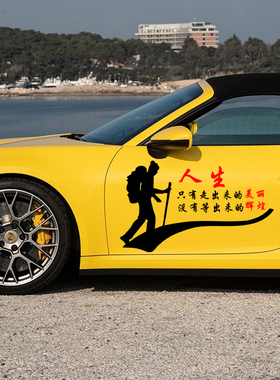 抖音网红人生路车门装饰后窗玻璃个性创意励志文字定制夜光贴画
