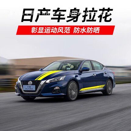 日产GTR370Z天籁途达改装贴纸