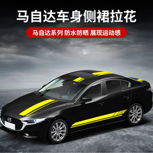 适用于马自达3 6拉花车贴昂克赛拉改装侧裙贴画阿特兹CX5装饰贴纸