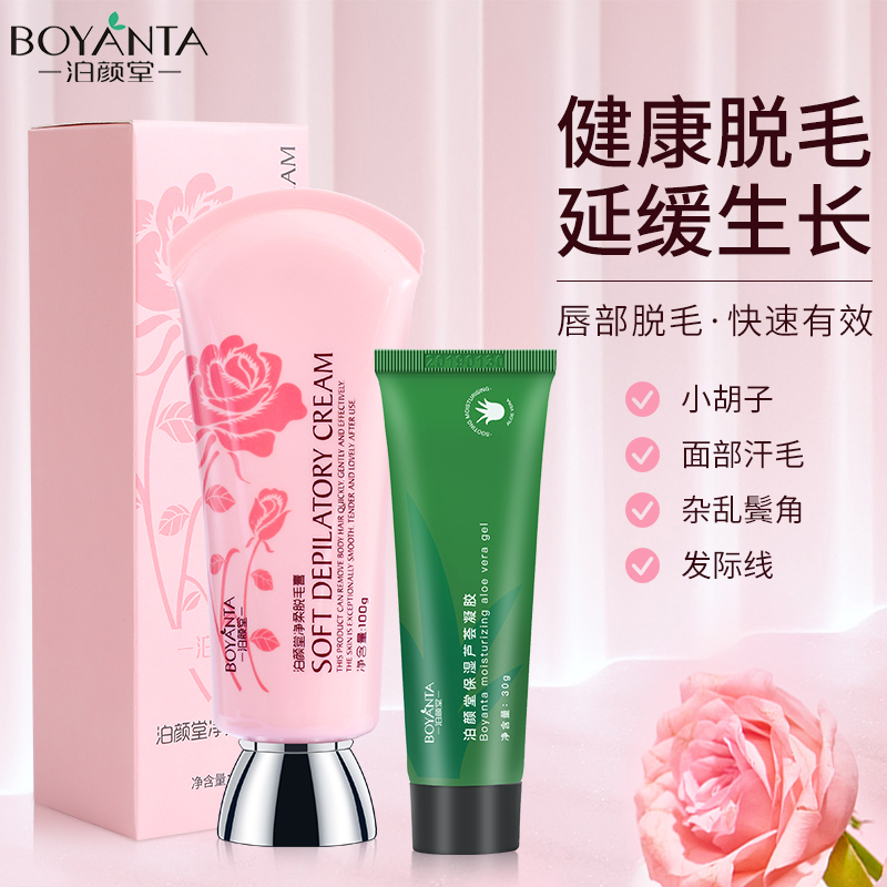 泊颜堂清洁修护脱毛