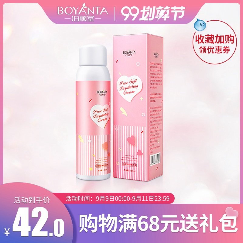 泊颜堂慕斯脱毛膏腋下腿毛腋毛男女士专用学生全身脱毛喷雾不永久