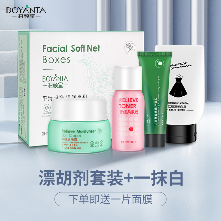 泊颜堂漂胡剂套装+一抹白 送一片面膜