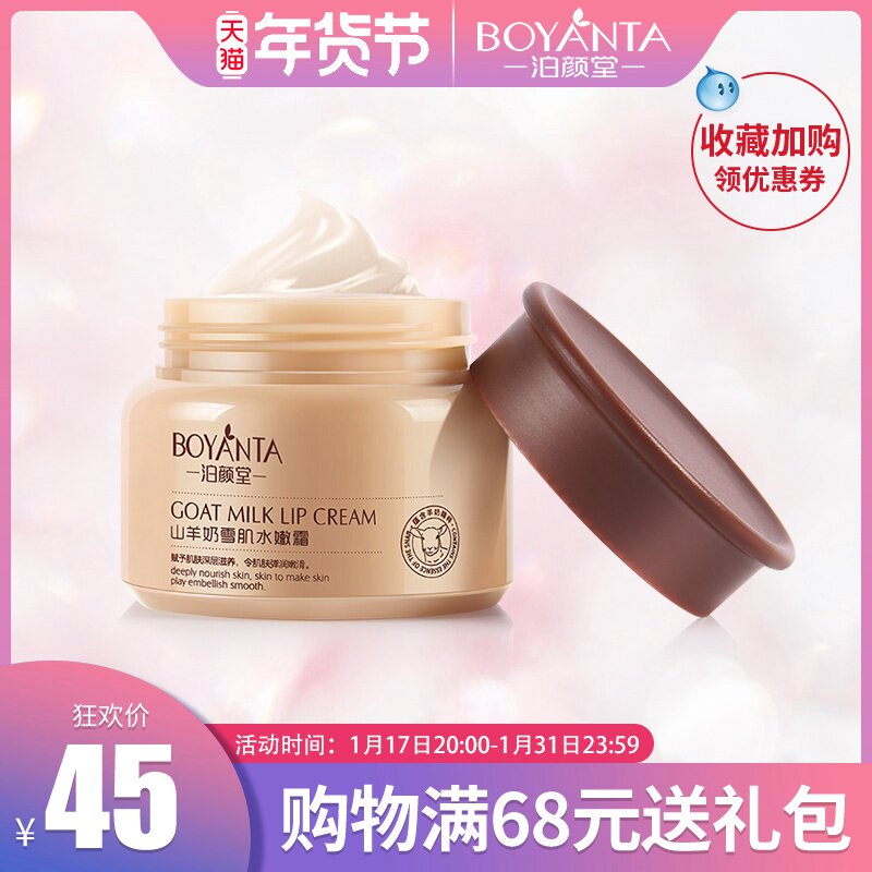 泊颜堂山羊奶面霜保湿霜男女贵妇素颜霜神仙膏 锁水润肤爆奶霜