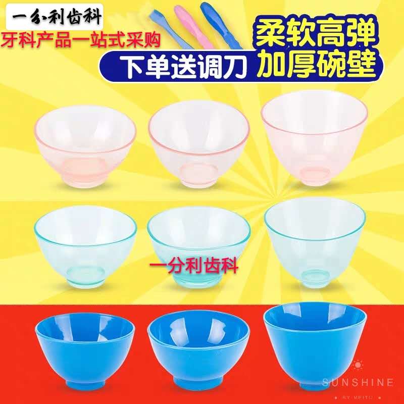 牙科橡皮碗 石膏调碗 印模材调碗 搅拌碗 超硬石膏碗印膜材调拌碗