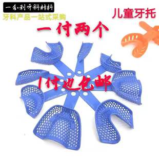 小苹果牙科口腔塑钢牙托 印模牙托盘 取模托盘超硬石膏 一次性牙
