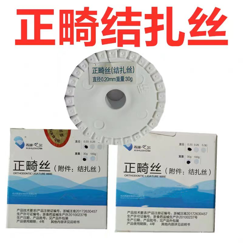 口腔正畸结扎丝齿科材料正畸丝