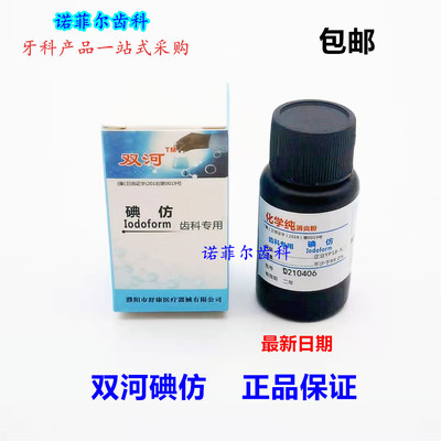 齿科专用碘仿牙科口腔材料化学纯粉牙科专用碘仿舒康双河包邮