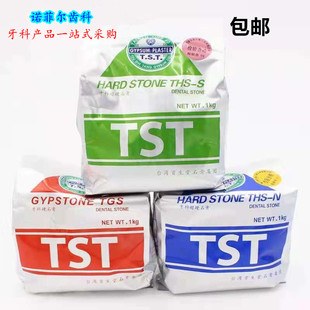 牙科材料台湾资生堂超硬石膏TST石膏THS-S全瓷石膏粉模型石膏正品
