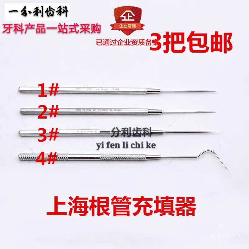 牙科根管充填器 侧压针 垂直加压器 根充 侧压器 侧方加压针