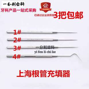 牙科根管充填器 侧压针 垂直加压器 根充 侧压器 侧方加压针