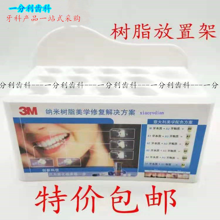包邮牙科口腔材料3m树脂放置架粘结剂收纳整理盒架透明亚克力材质