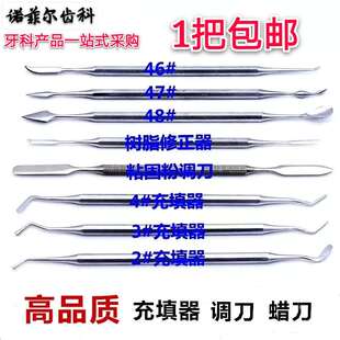 牙科粘固粉调刀牙刮匙探针粘股粉 充填器 光敏刀树脂修整刀技蜡刀