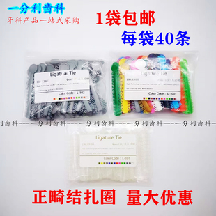 牙科透明正畸结扎圈白色彩色结扎圈透明分牙圈橡皮结扎圈 结扎枪