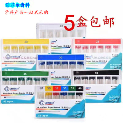吸潮纸尖牙科材料天津加发吸潮纸尖可选混号单号有三证五盒包邮