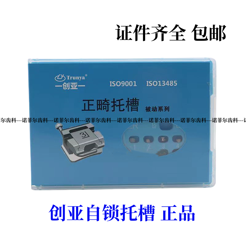 创亚自锁托槽MBT直丝弓