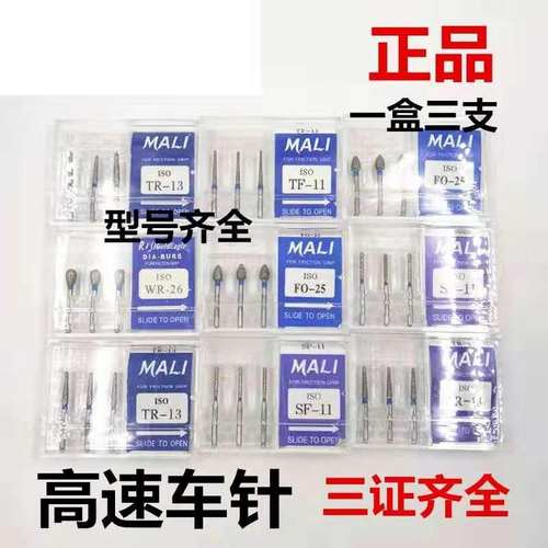 牙科口腔材料 高速手机车针 备牙车针 双层砂超耐磨 玛丽车针包邮